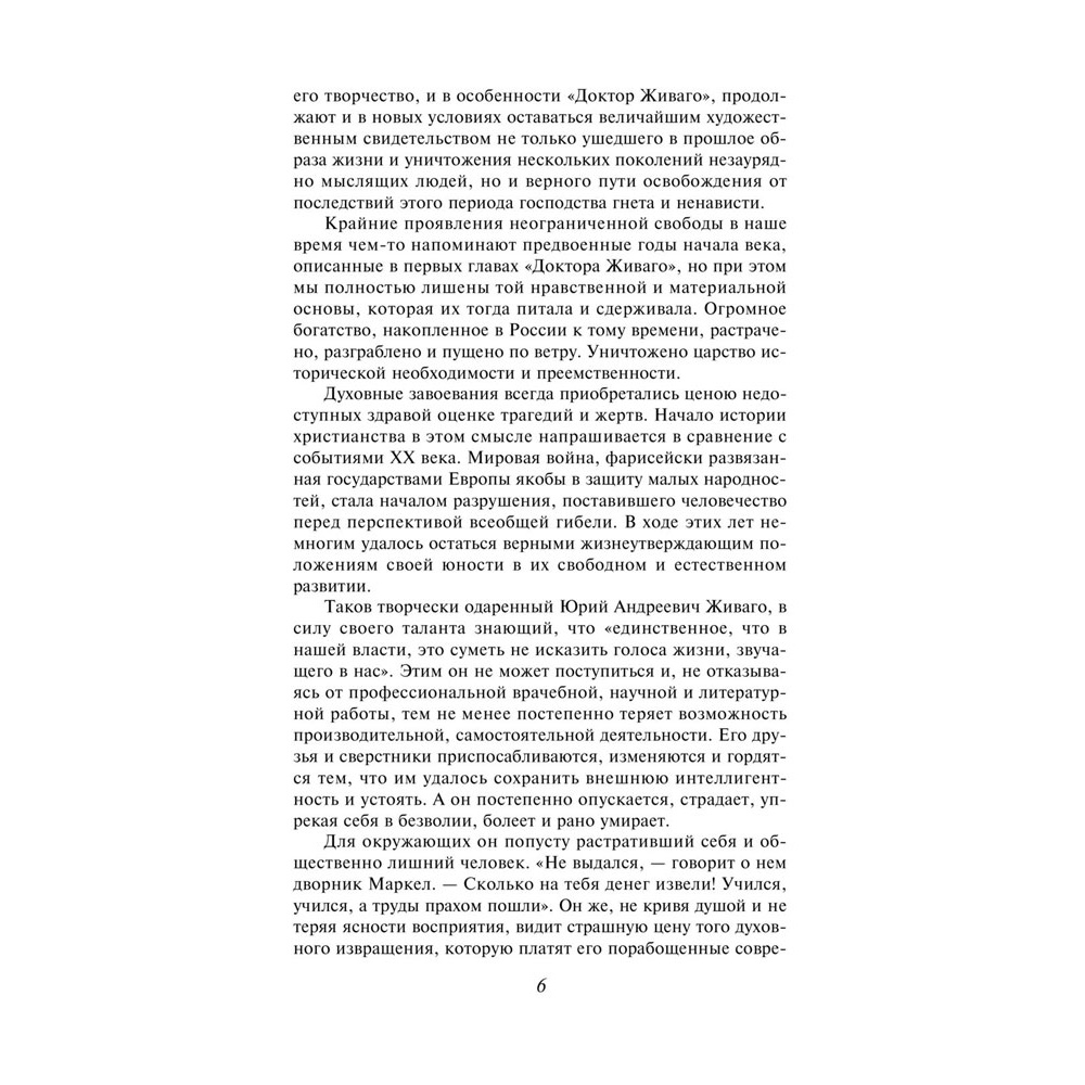 Книга "Доктор Живаго", Пастернак Б. - 5