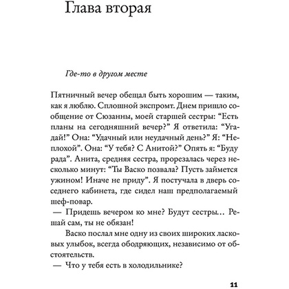 Книга "Дом на берегу океана, где мы были счастливы", Аньес Мартен-Люган - 7