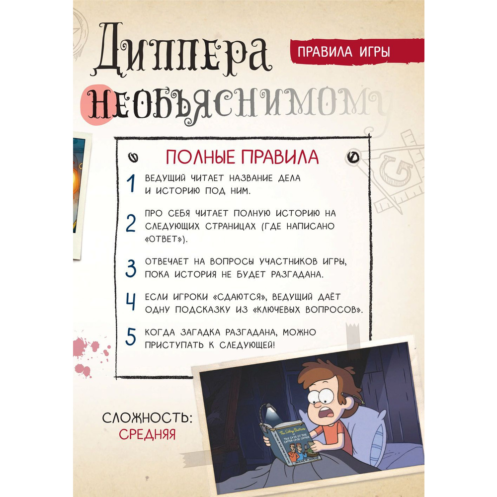 Книга "Гравити Фолз. Геймбук. 2", Солодухин Б. - 9
