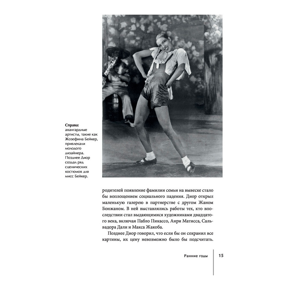 Книга "DIOR. История модного дома", Гомер К. - 13
