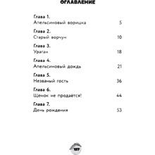Книга "Чебурашка. Официальная новеллизация", Анна Маслова