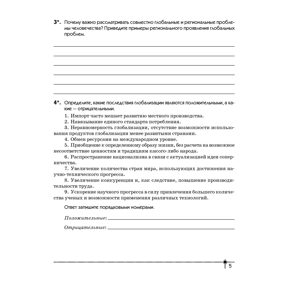 География. 11 класс. Тетрадь для практических работ и индивидуальных заданий, Витченко А.Н.,Станкевич Н.Г., Антипова Е.А., Аверсэв - 4
