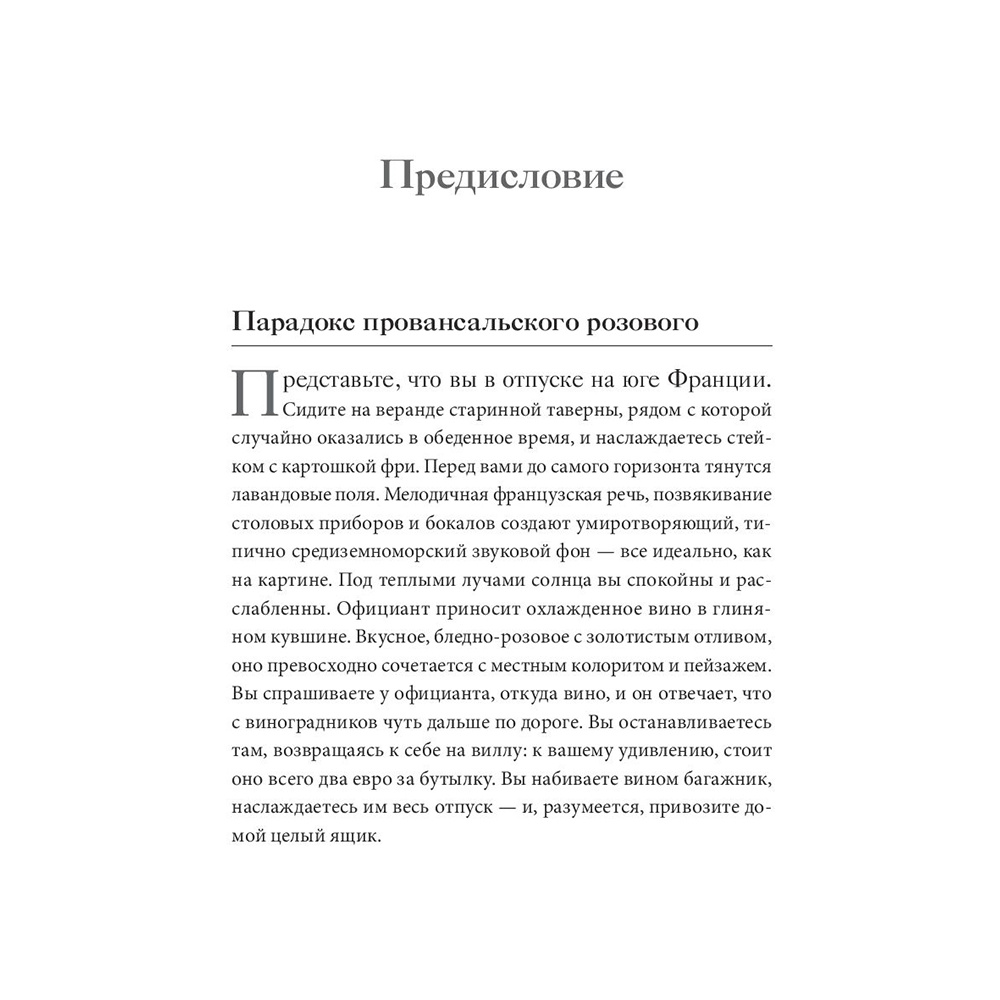 Книга "Как работают наши чувства", Рассел Джонс - 2