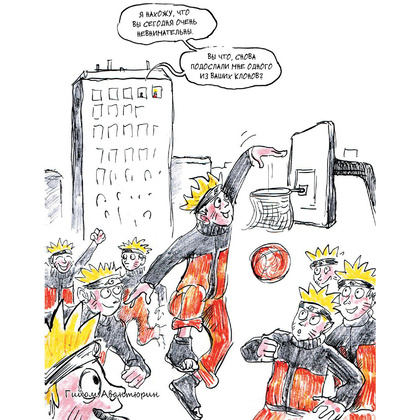 Книга "Все герои у психолога", Вандрий - 6