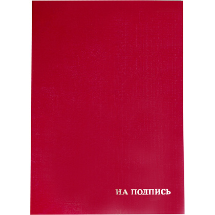 Папка на подпись "На подпись", красный