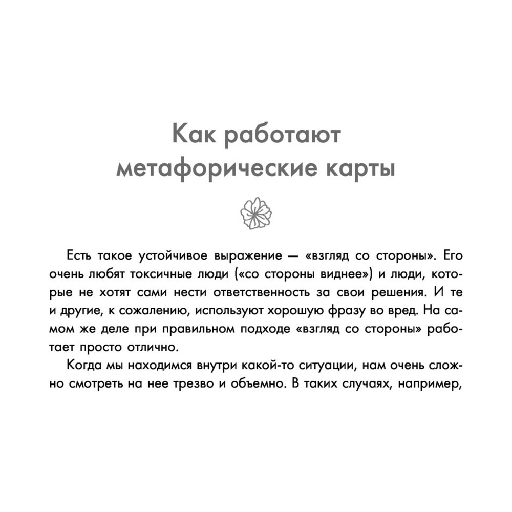 Новая Я. Метафорические карты. Радость, вдохновение, любовь и забота о себе", Ника Набокова - 8