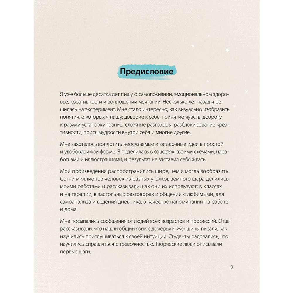 Книга "Ответы внутри тебя. 108 ключей, открывающих разум, душу и сердце", Эмбер Рэй - 6