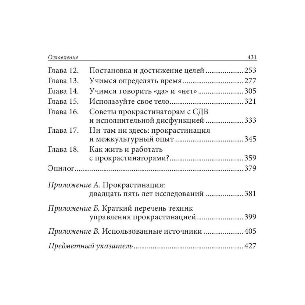 Книга "Прокрастинация: почему мы всё откладываем на потом и как с этим бороться прямо сейчас", Бурка Д., Юэнь Л. - 3