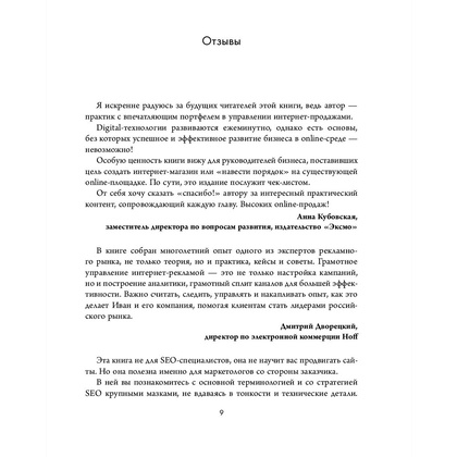 Книга "Библия интернет-маркетолога", Иван Барчёнков - 8