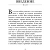 Книга "Этикет для современных женщин. Главные правила хороших манер на все случаи жизни (новое оформление)", Джоди Р. Смит - 5