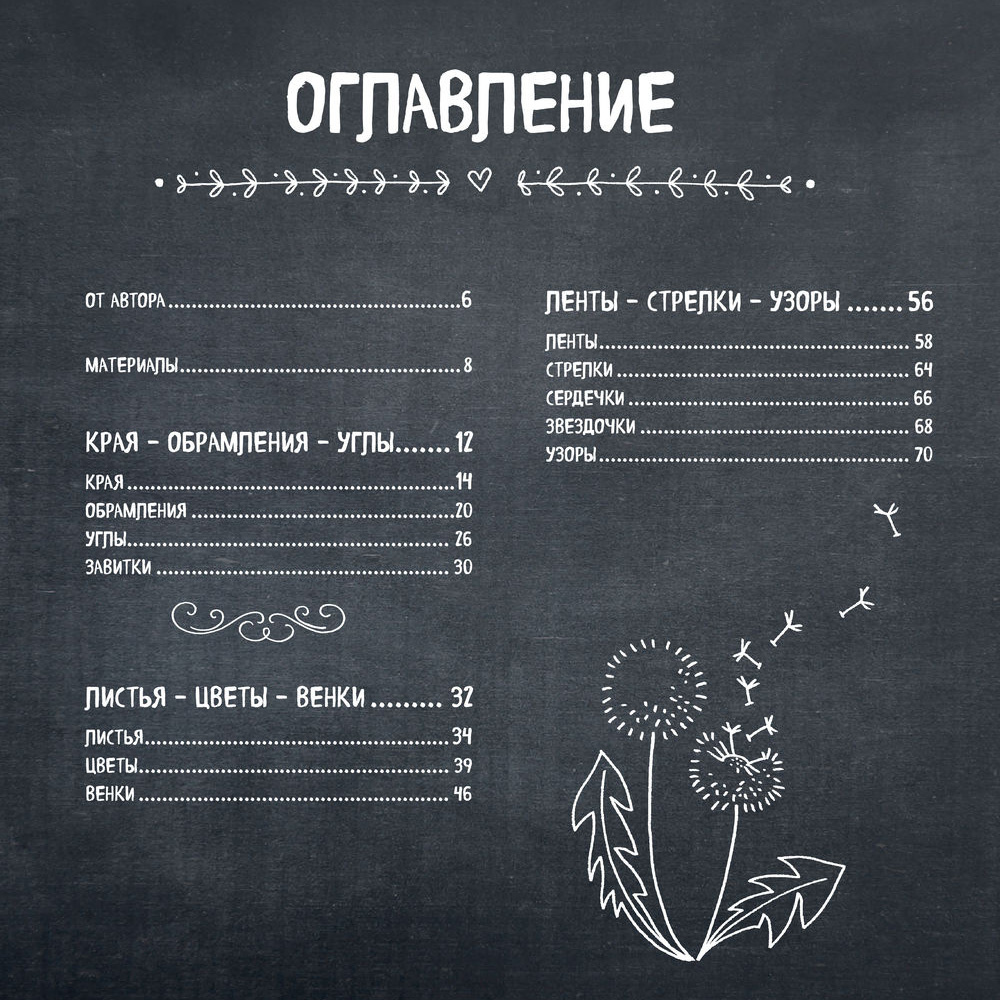 Книга "1000 элементов оформления для вашего творчества", Фрау Анника - 5