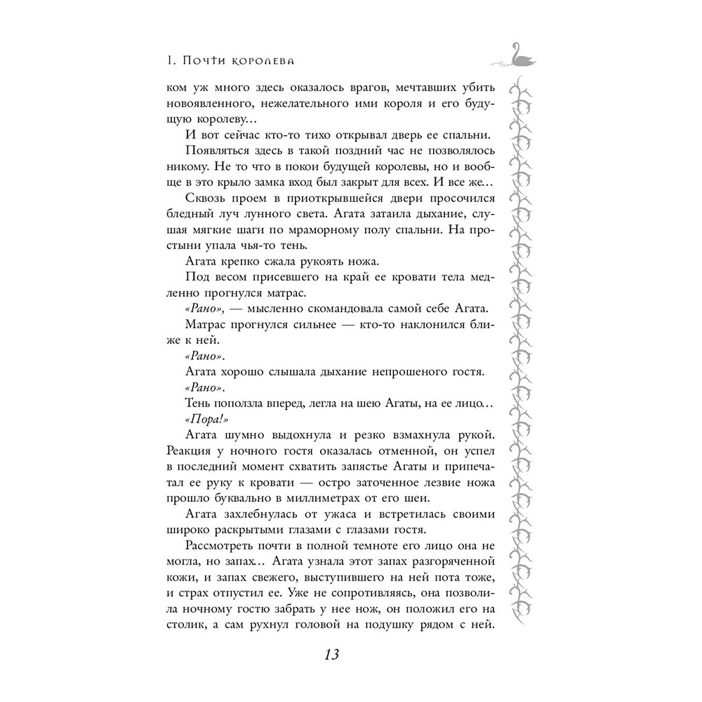 Книга "Школа Добра и Зла. В поисках славы (#4)", Соман Чайнани - 9