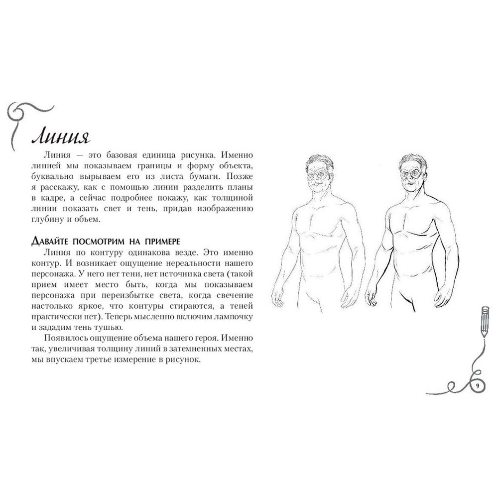 Книга "Рисуем комиксы. Альбом для скетчинга", Дмитрий Феоктистов - 8