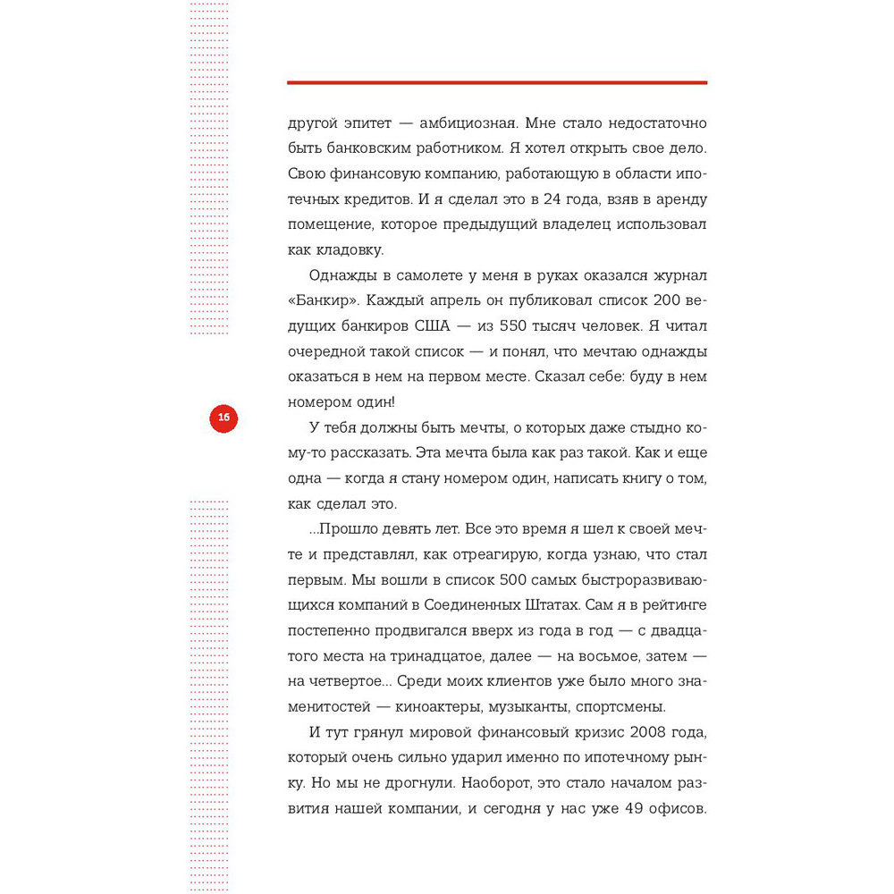 Книга "Правило №2 - нет никаких правил. Ты можешь всё. 20 важных шагов к успеху в жизни и спорте", Дэн Мильштейн - 10