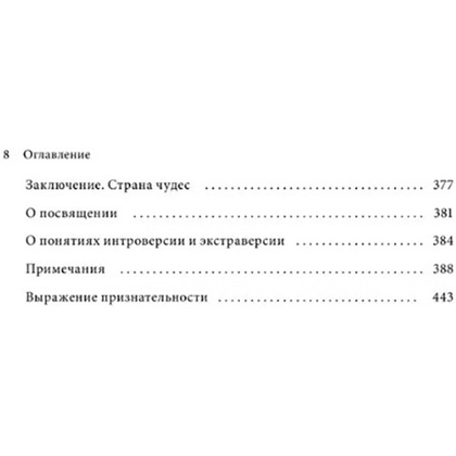 Книга "Тихая сила. Как достичь успеха если не любишь быть в центре внимания", Сьюзан Кейн - 3