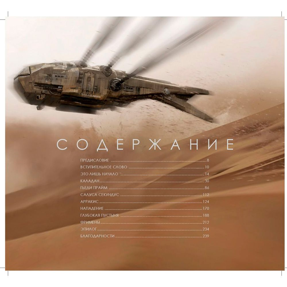 Книга "Дюна. Иллюстрированная история создания классики научной фантастики" - 6