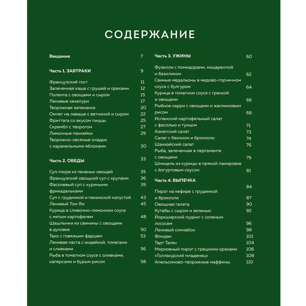 Книга "ЩиБорщи. Счастье есть дома. Книга быстрых жизненных рецептов для начинающих", Гречина А., Инжуват В. - 6