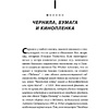 Книга "Ведьмак. История франшизы. От фэнтези до культовой игровой саги", Рафаэль Люка - 7