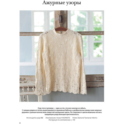 Книга "Вязание ХИТОМИ ШИДА. 250 узоров, 6 авторских моделей", Хитоми Шида - 8