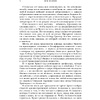 Книга "Лжец на кушетке", Ирвин Ялом - 4