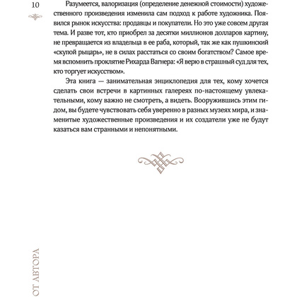 Книга "Искусство для артоголиков", Гай Ханов - 9