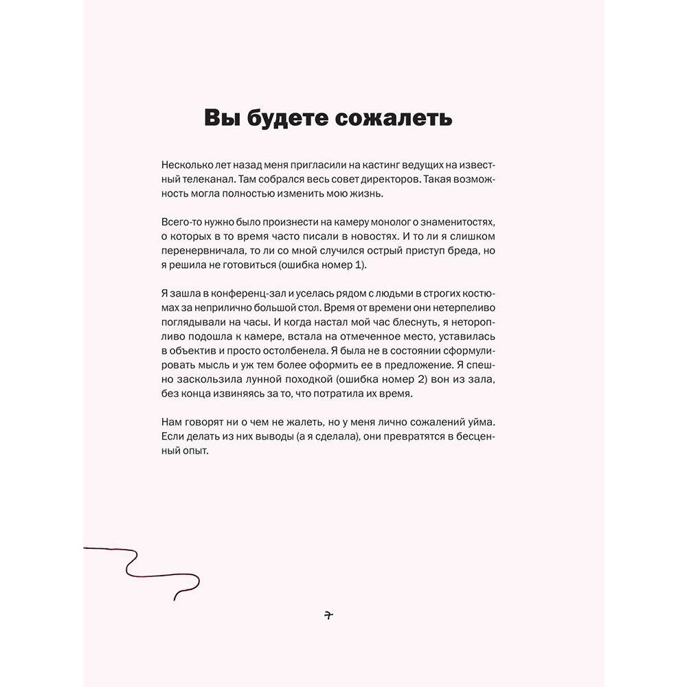 Книга "Работа не волк, работа — это work. Лайфхаки, о которых нужно узнать в начале карьеры", Карина Маггар - 6