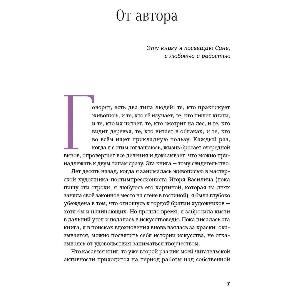 Книга "История искусства для развития навыков будущего: Девять уроков от Рафаэля, Пикассо, Врубеля и других великих художников", Зарина Асфари - 6