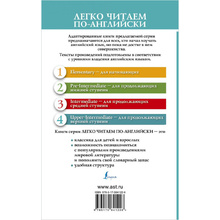 Книга на английском языке "Легко читаем по-английски. Гордость и предубеждение/Pride and Prejudice", Джейн Остин