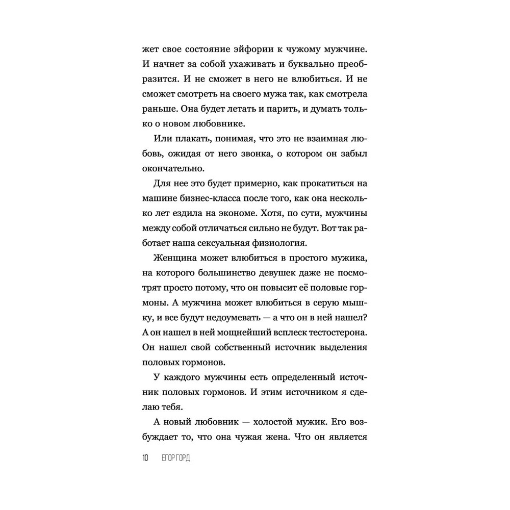 Книга "SEX-леди. Старайся для себя, а не для него", Горд Е. - 11