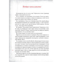 Книга "Злая книга", Магнус Мист