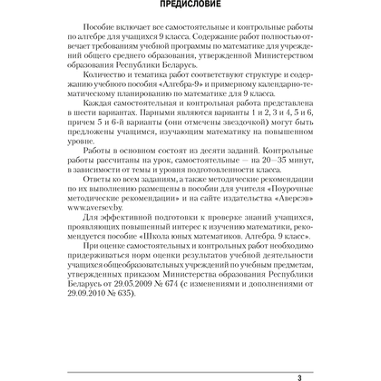 Алгебра. 9 класс. Самостоятельные и контрольные работы, Арефьева И.Г., Пирютко О.Н., Аверсэв - 2