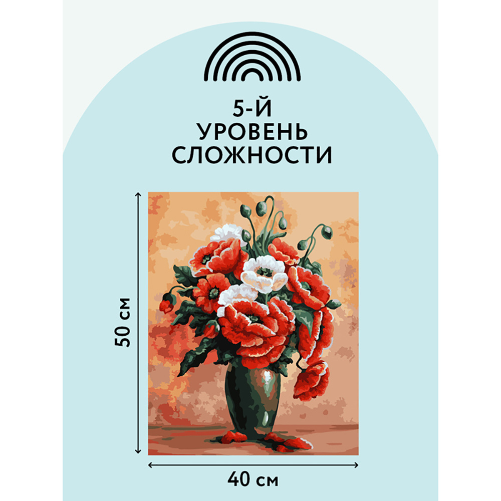 Картина по номерам "Маки" - 4