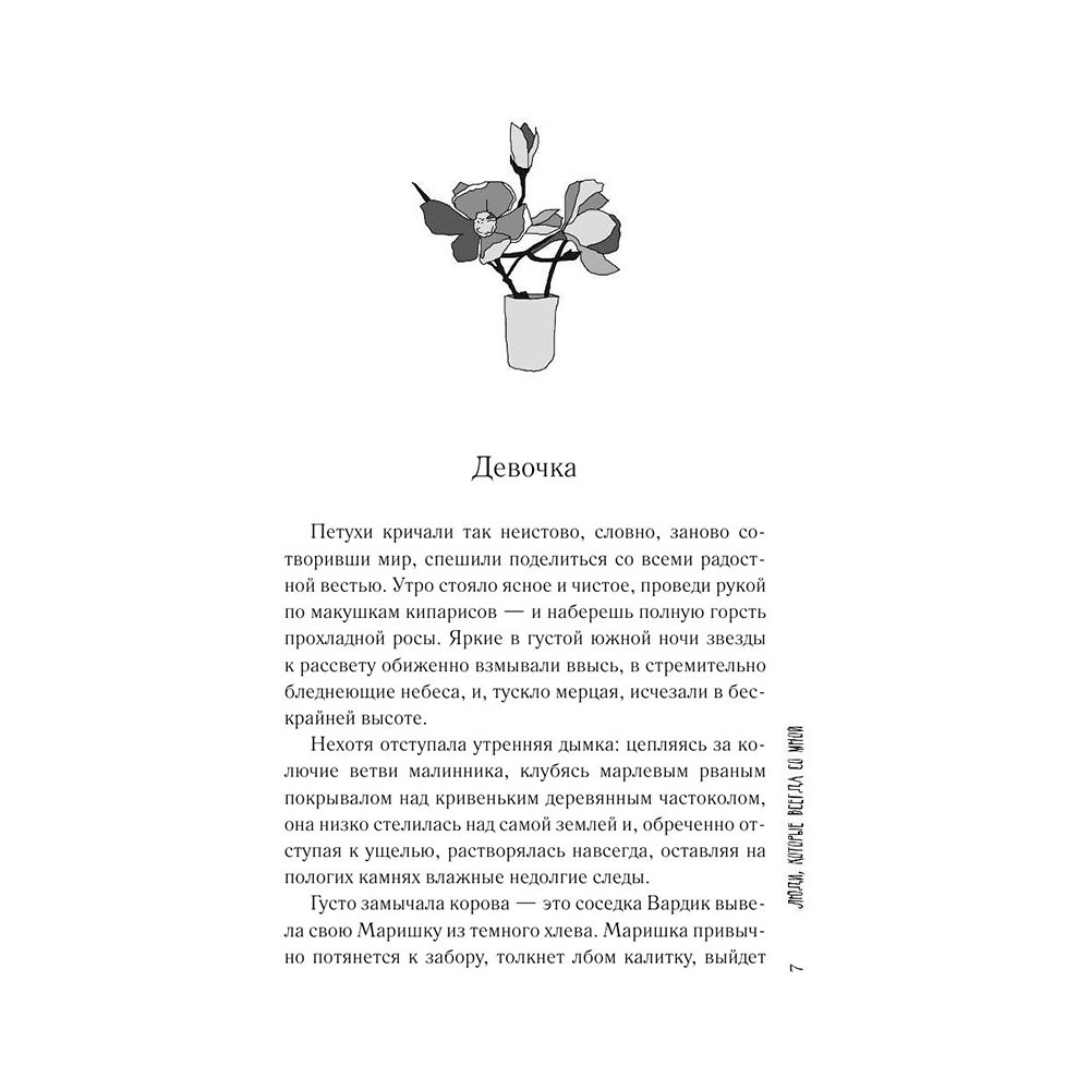 Книга "Люди, которые всегда со мной", Абгарян Н. - 8