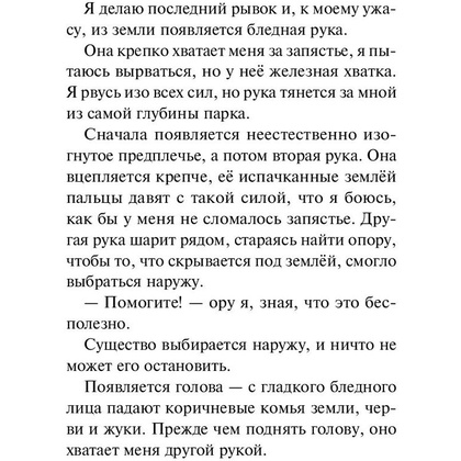 Книга "Кошмар наяву (#2)", Карли Уэст - 5