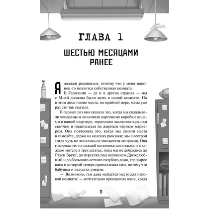 Книга "Дурная кровь (#4)", Карли Уэст - 5