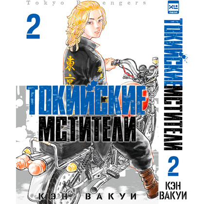 Книга "Токийские Мстители. Том 2", Кэн Вакуи