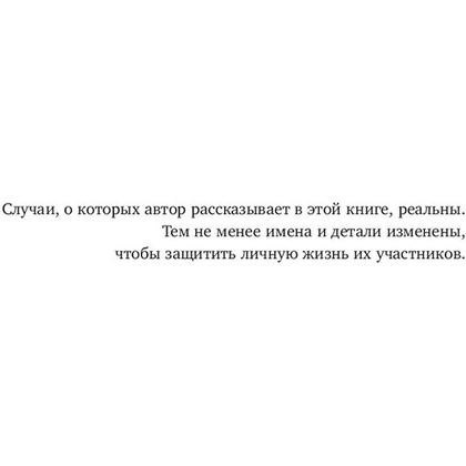 Книга "Сексуальный интеллект. Каков ваш SQ и почему он важнее техники?", Марти Кляйн - 5