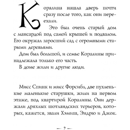 Книга "Коралина", Нил Гейман - 6
