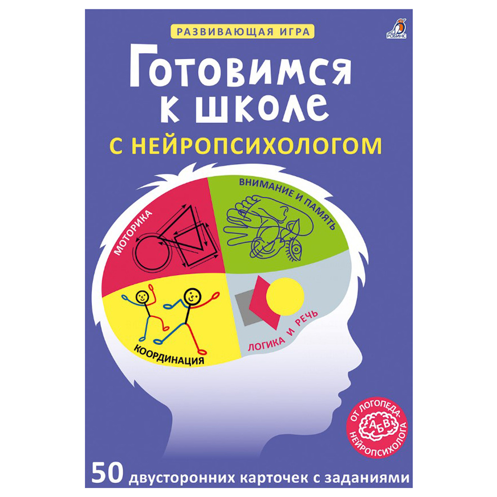 Карточки развивающие "Асборн - карточки. Готовимся к школе с нейропсихологом"