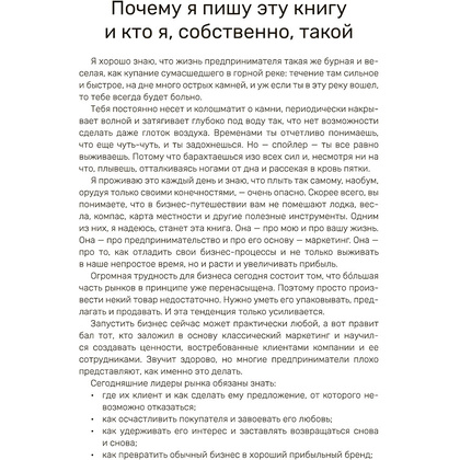 Книга "Зубастый маркетинг: как увеличить прибыль в бизнесе", Станислав Покрышкин - 6