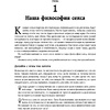 Книга "Библия секса. Самые важные правила", Пол Джоанидис - 8