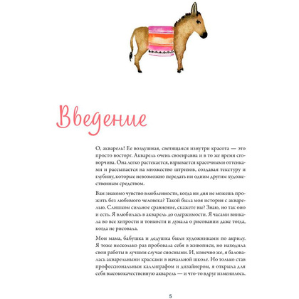 Книга "Ни дня без акварели", Дженна Рейни - 4