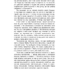 Книга "Карма любви: вопросы о личных отношениях", Майкл Роуч - 11