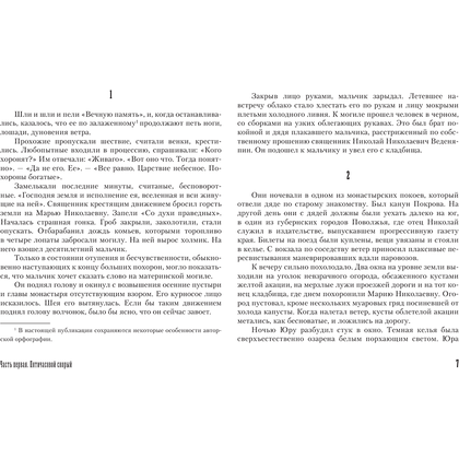 Книга "Доктор Живаго" (иллюст. Л. Пастернака), Борис Пастернак - 6