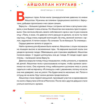 Книга "Сказки на ночь для юных бунтарок 2. Продолжение", Фавилли Э., Кавальо Ф. - 4