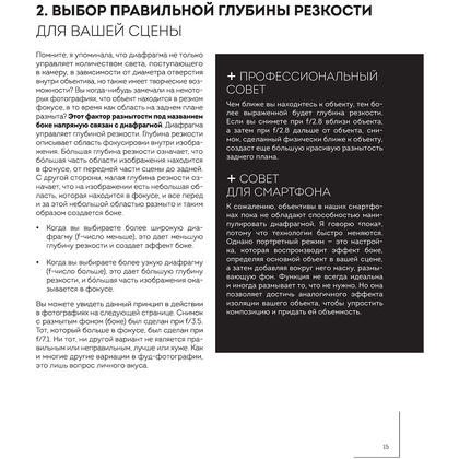 Книга "Фотографируй идеальную еду. 52 мастер-класса от профессионала для креативных фуд-фото", Джони Саймон - 14