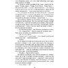 Книга "Людзi на балоце", Iван Мележ - 7