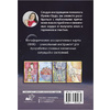 Карты "Законы Рода: проработка негативных семейных сценариев. Метафорические ассоциативные карты. Методика работы", Ирина Орда - 15