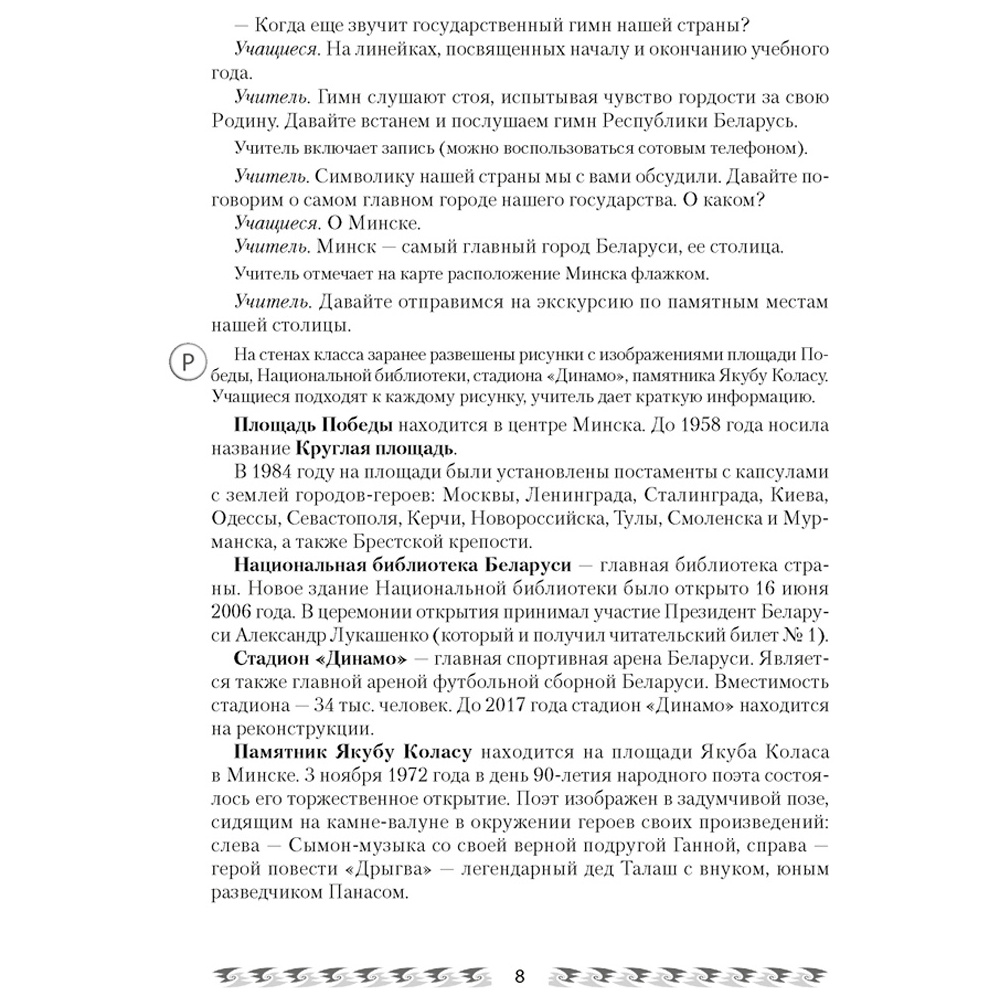 Человек и мир. 1 класс. План-конспект уроков, Емельянова-Романовская С.П., Аверсэв - 5