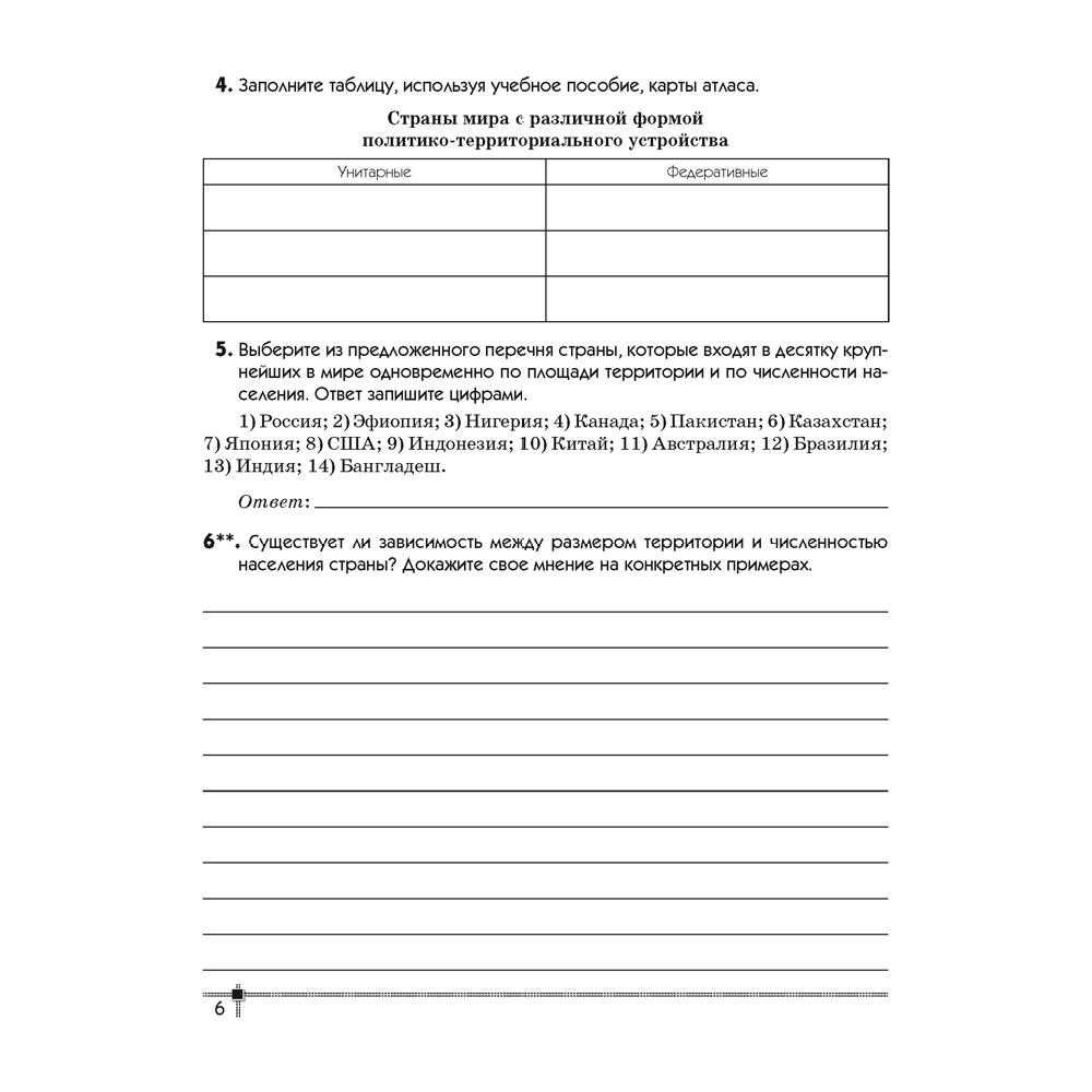 География. 8 класс. Тетрадь для практических работ и индивидуальных заданий, Витченко А.Н., Станкевич Н.Г., Антипова Е.А., Аверсэв - 5